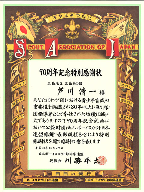 90周年表彰