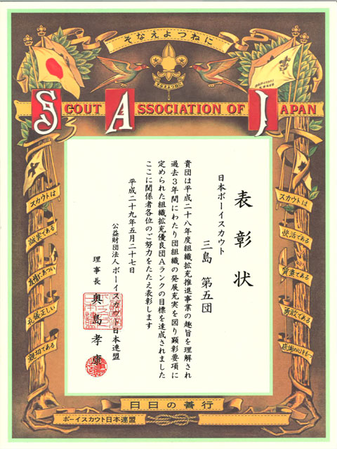 Aランク表彰状